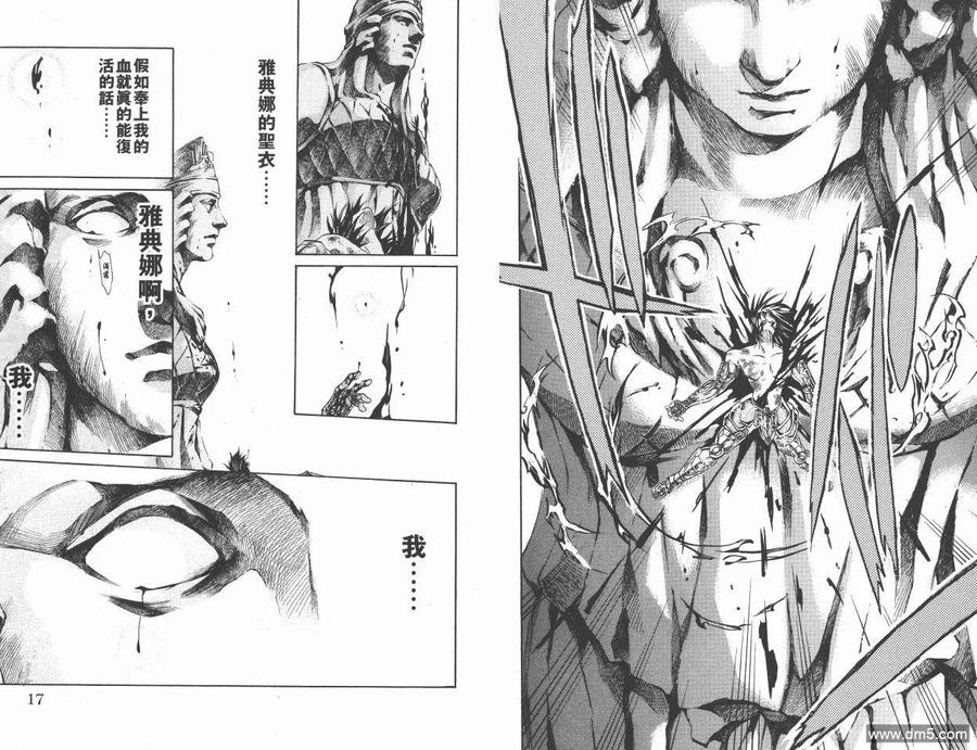 第18卷-圣斗士星矢 冥王神话-手代木史织（第8张）