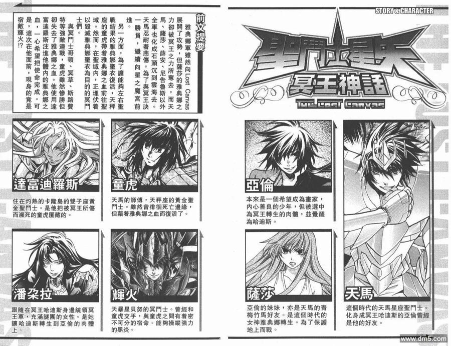 第18卷-圣斗士星矢 冥王神话-手代木史织（第2张）