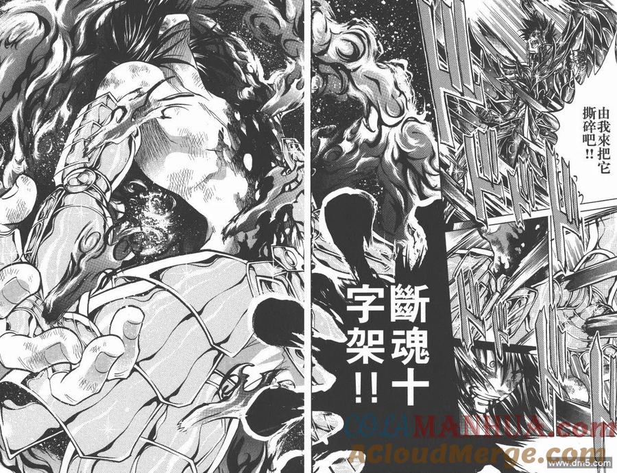 第18卷-圣斗士星矢 冥王神话-手代木史织（第6张）