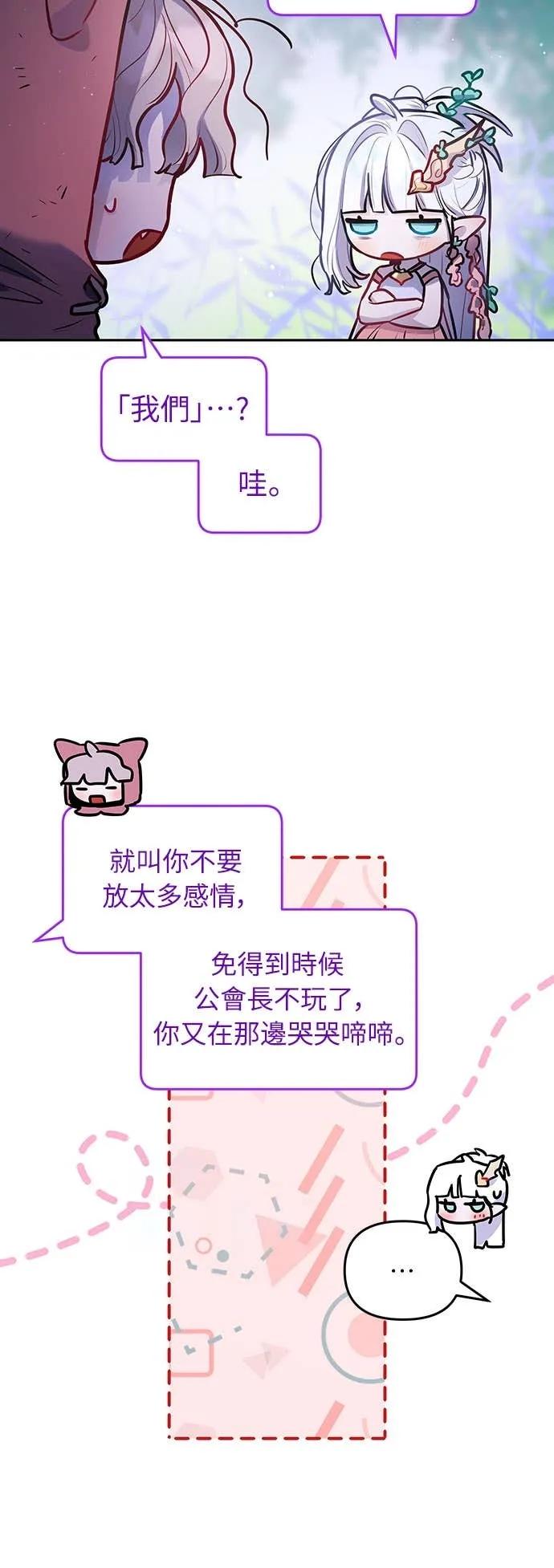 第25话-我们公会的爱豆-꼬보（第11张）