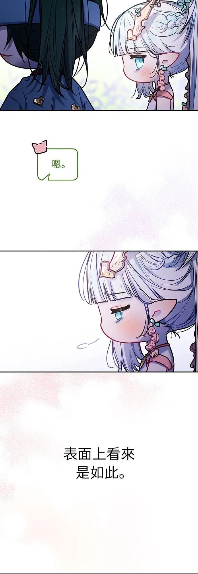 第25话-我们公会的爱豆-꼬보（第14张）