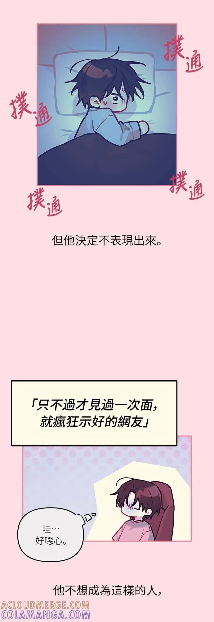 第25话-我们公会的爱豆-꼬보（第16张）
