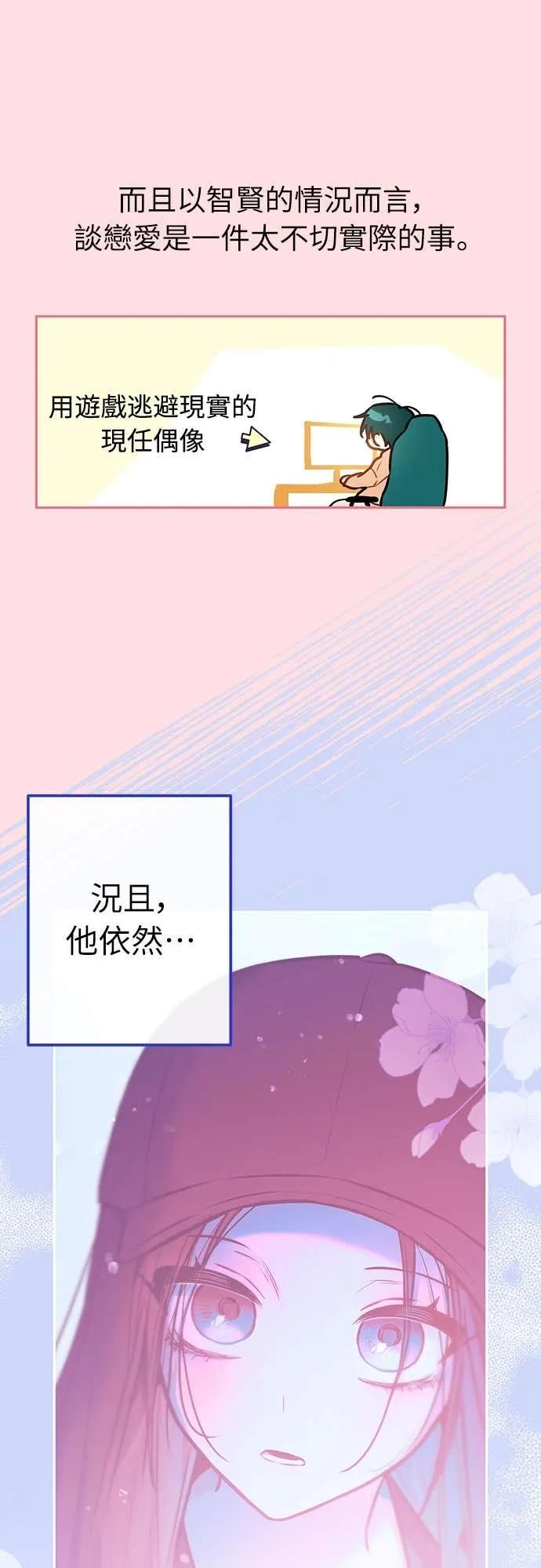 第25话-我们公会的爱豆-꼬보（第18张）