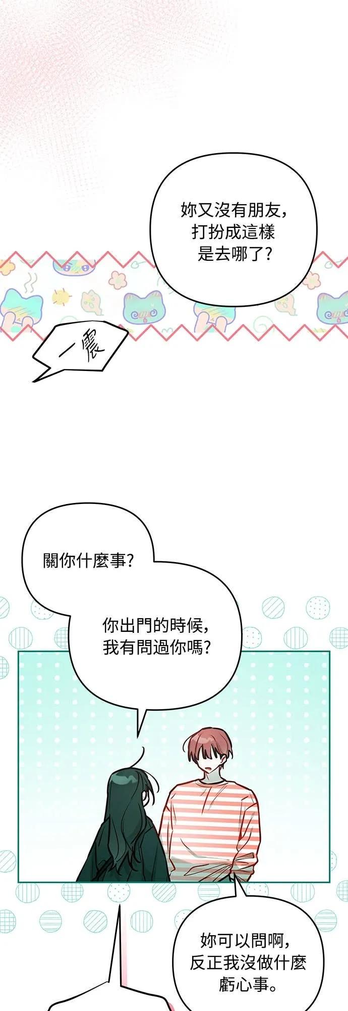 第25话-我们公会的爱豆-꼬보（第5张）