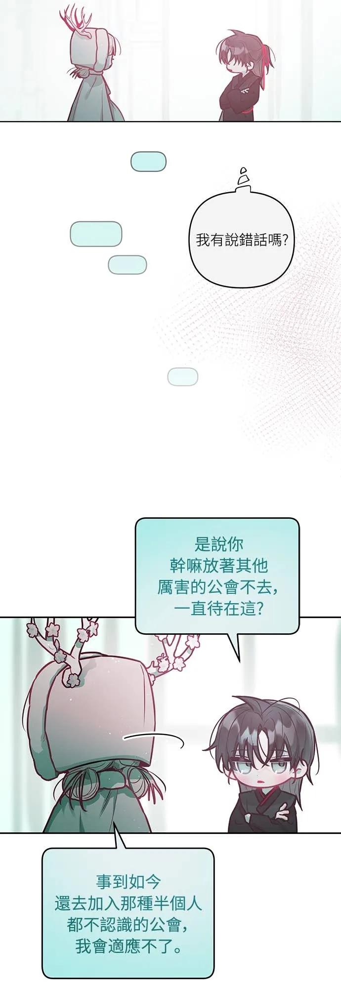 第28话-我们公会的爱豆-꼬보（第21张）