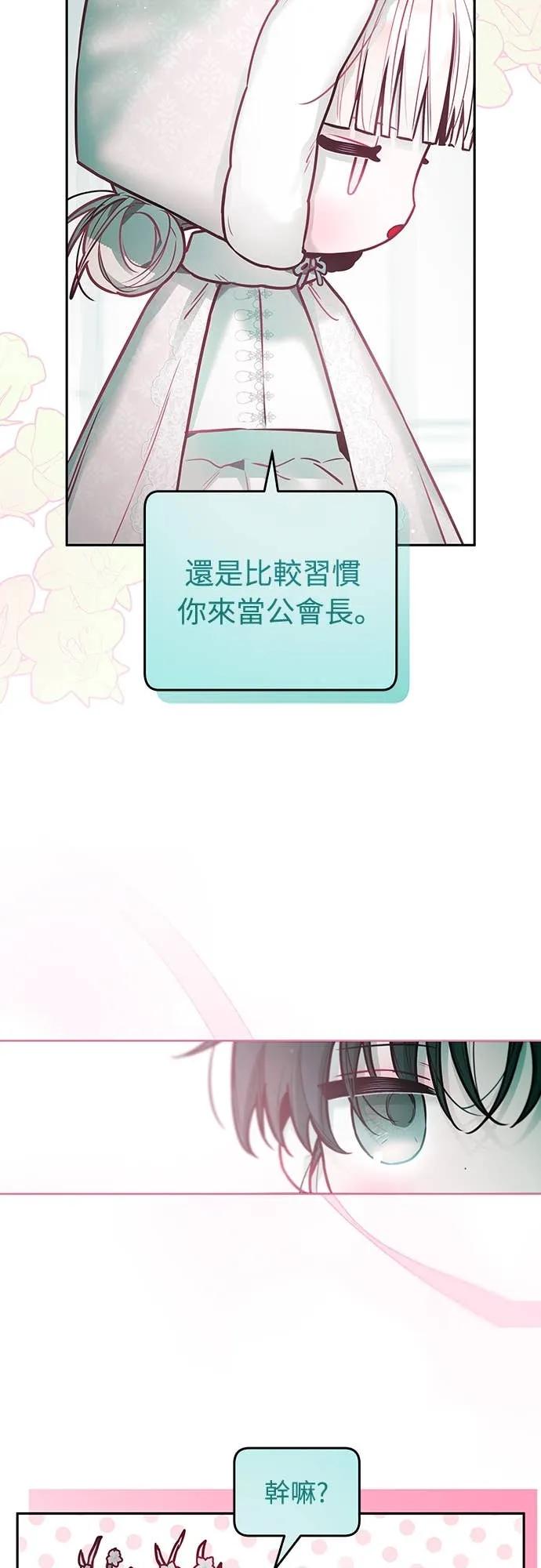 第28话-我们公会的爱豆-꼬보（第23张）
