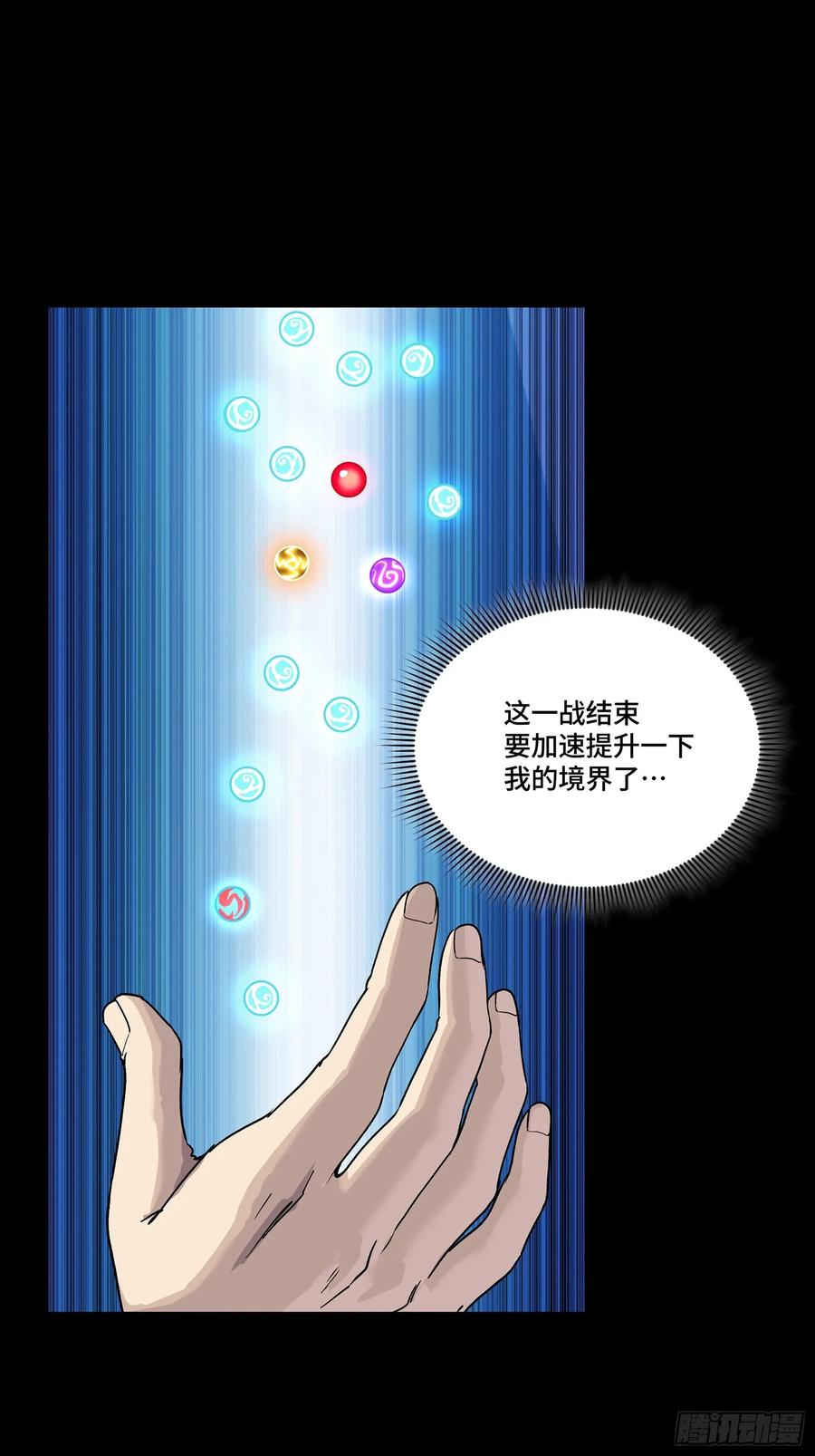 305穷寇莫追-星甲魂将传-乐想动漫 x 摩动核稳霸（第14张）