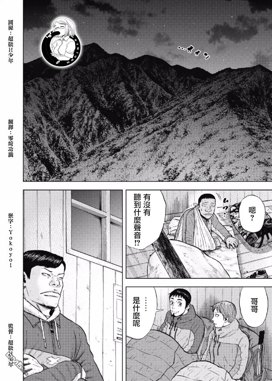 第34话螃蟹步行（5）-Monkey Peak-志名坂高次/粂田晃宏（第2张）
