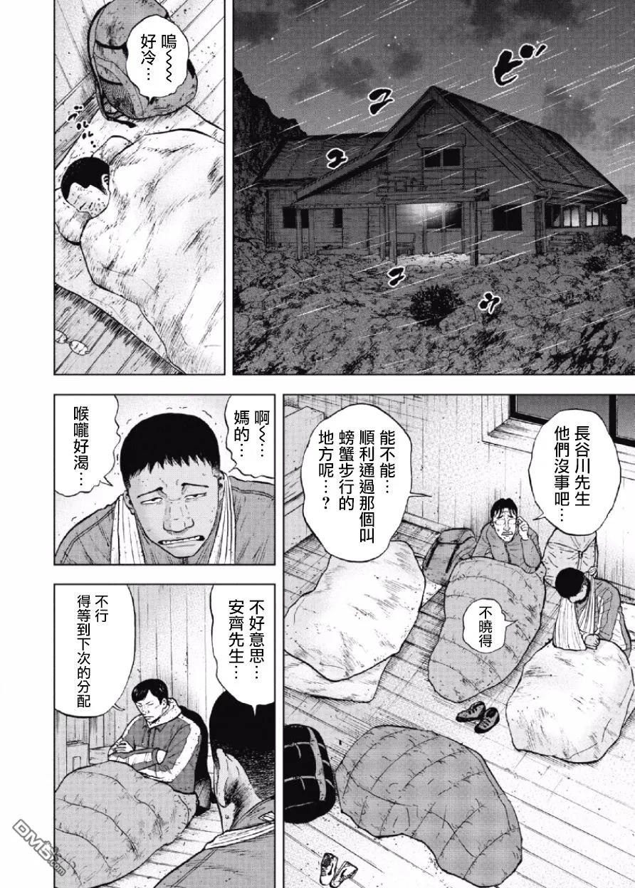第34话螃蟹步行（5）-Monkey Peak-志名坂高次/粂田晃宏（第6张）