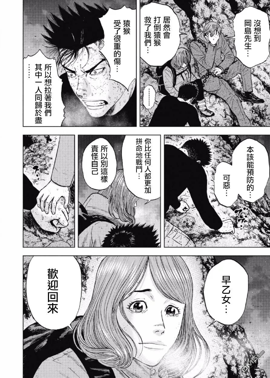 第34话螃蟹步行（5）-Monkey Peak-志名坂高次/粂田晃宏（第4张）