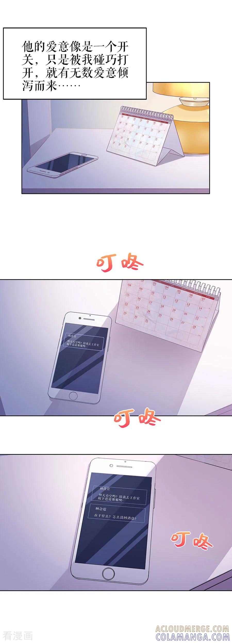 第32话答案-他liao人又偷心-云端漫画（第7张）