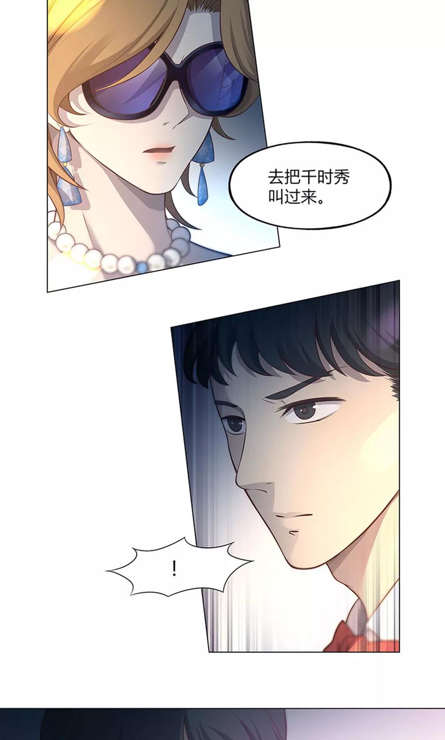 第58话-替身名媛-阿里文化︱一波人（第16张）