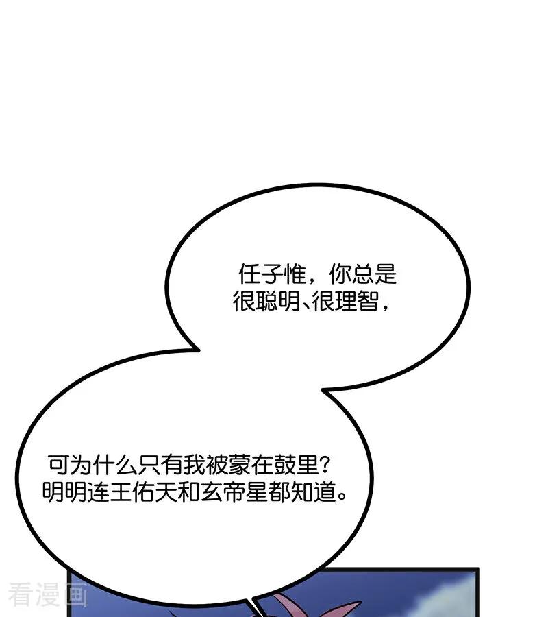 第61话夏景川的过去-C位成神3-籍火文化（第17张）