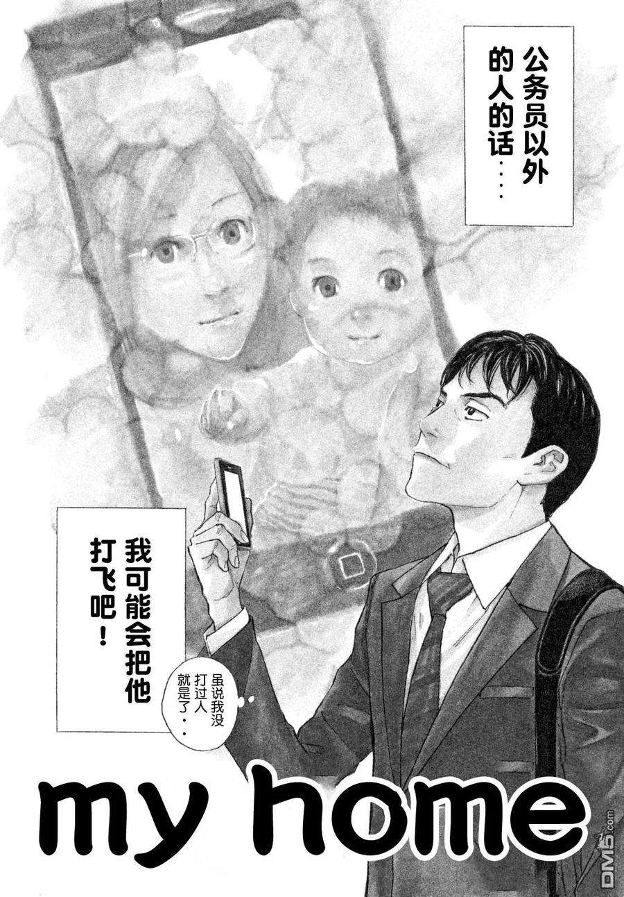 第1话与女儿的男友初次见面-MY HOME HERO-山川直辉 朝基まさし（第5张）