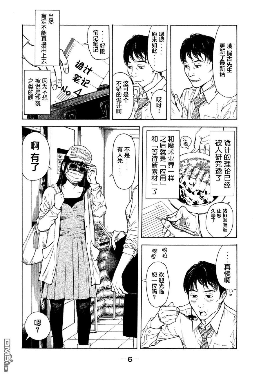 第1话与女儿的男友初次见面-MY HOME HERO-山川直辉 朝基まさし（第8张）