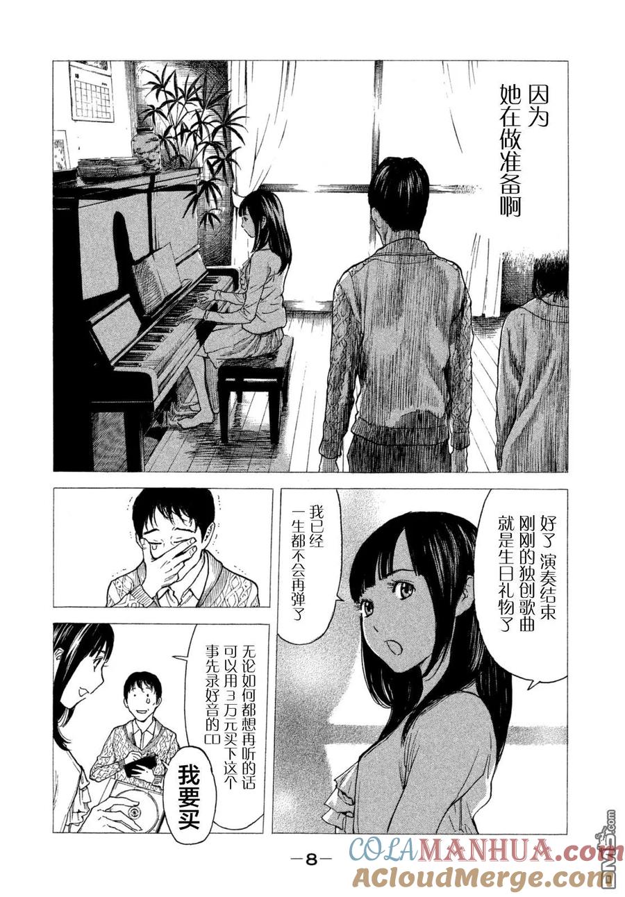 第1话与女儿的男友初次见面-MY HOME HERO-山川直辉 朝基まさし（第10张）
