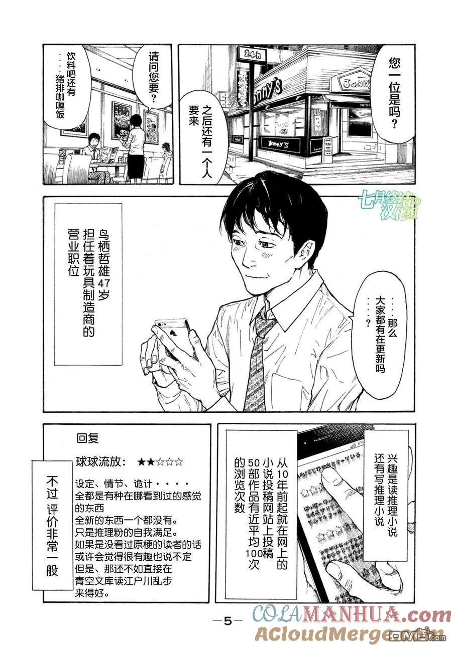 第1话与女儿的男友初次见面-MY HOME HERO-山川直辉 朝基まさし（第7张）