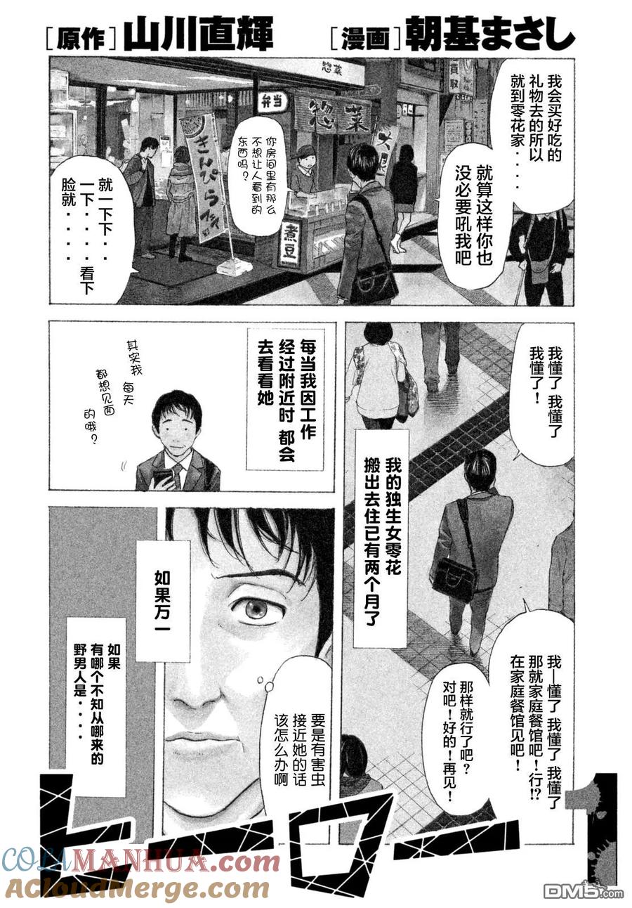 第1话与女儿的男友初次见面-MY HOME HERO-山川直辉 朝基まさし（第4张）