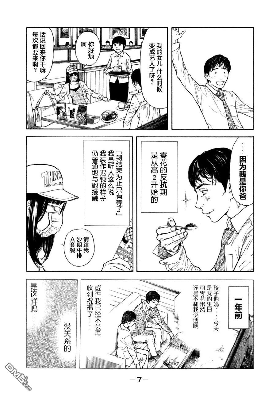 第1话与女儿的男友初次见面-MY HOME HERO-山川直辉 朝基まさし（第9张）