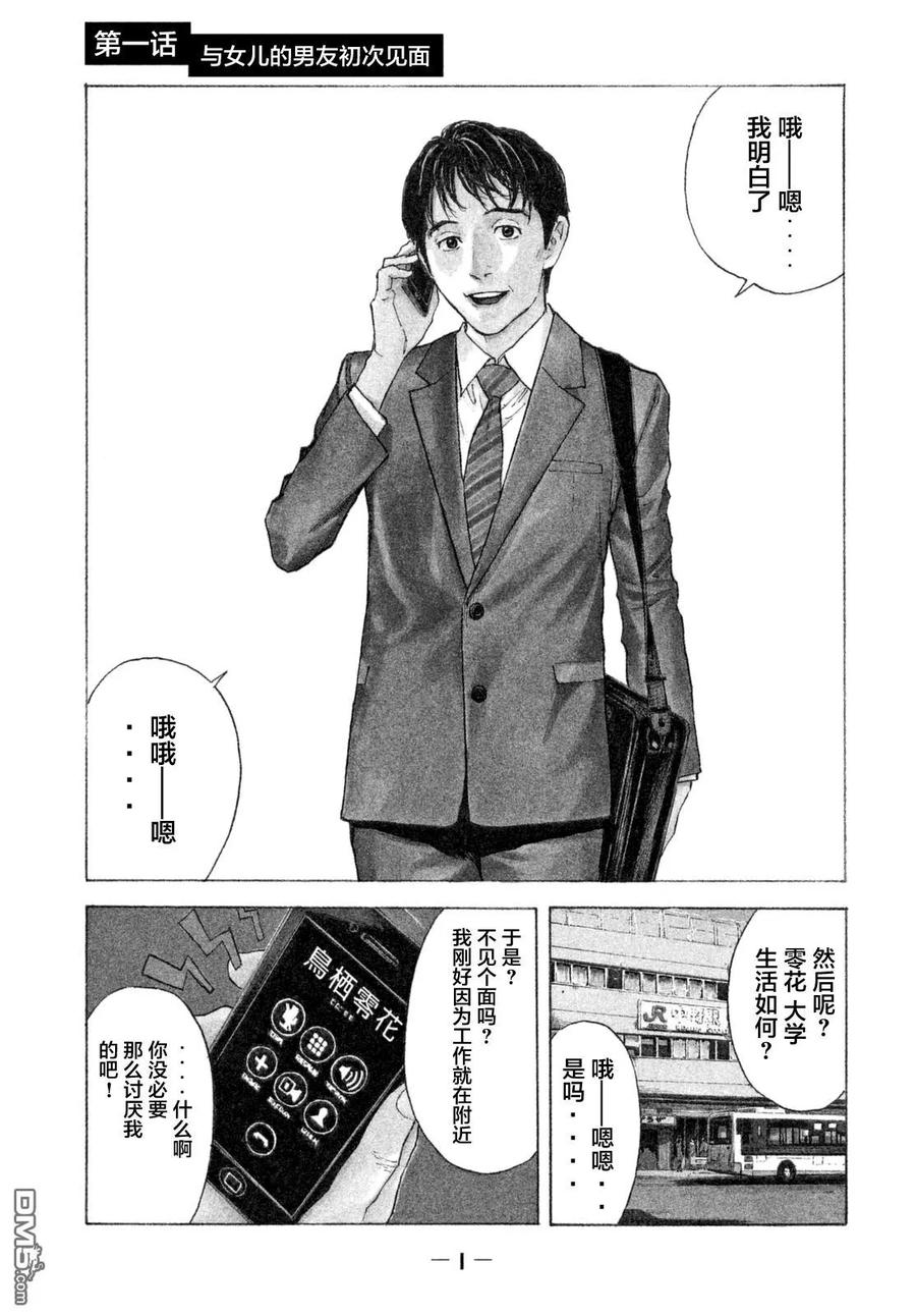 第1话与女儿的男友初次见面-MY HOME HERO-山川直辉 朝基まさし（第3张）