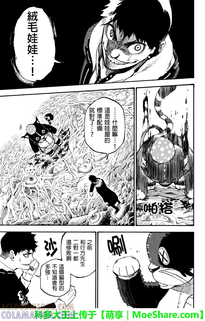 第110话强敌再访-玩偶杀人游戏-藏人幸明 野村优介（第9张）