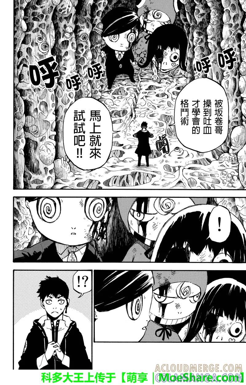 第110话强敌再访-玩偶杀人游戏-藏人幸明 野村优介（第6张）
