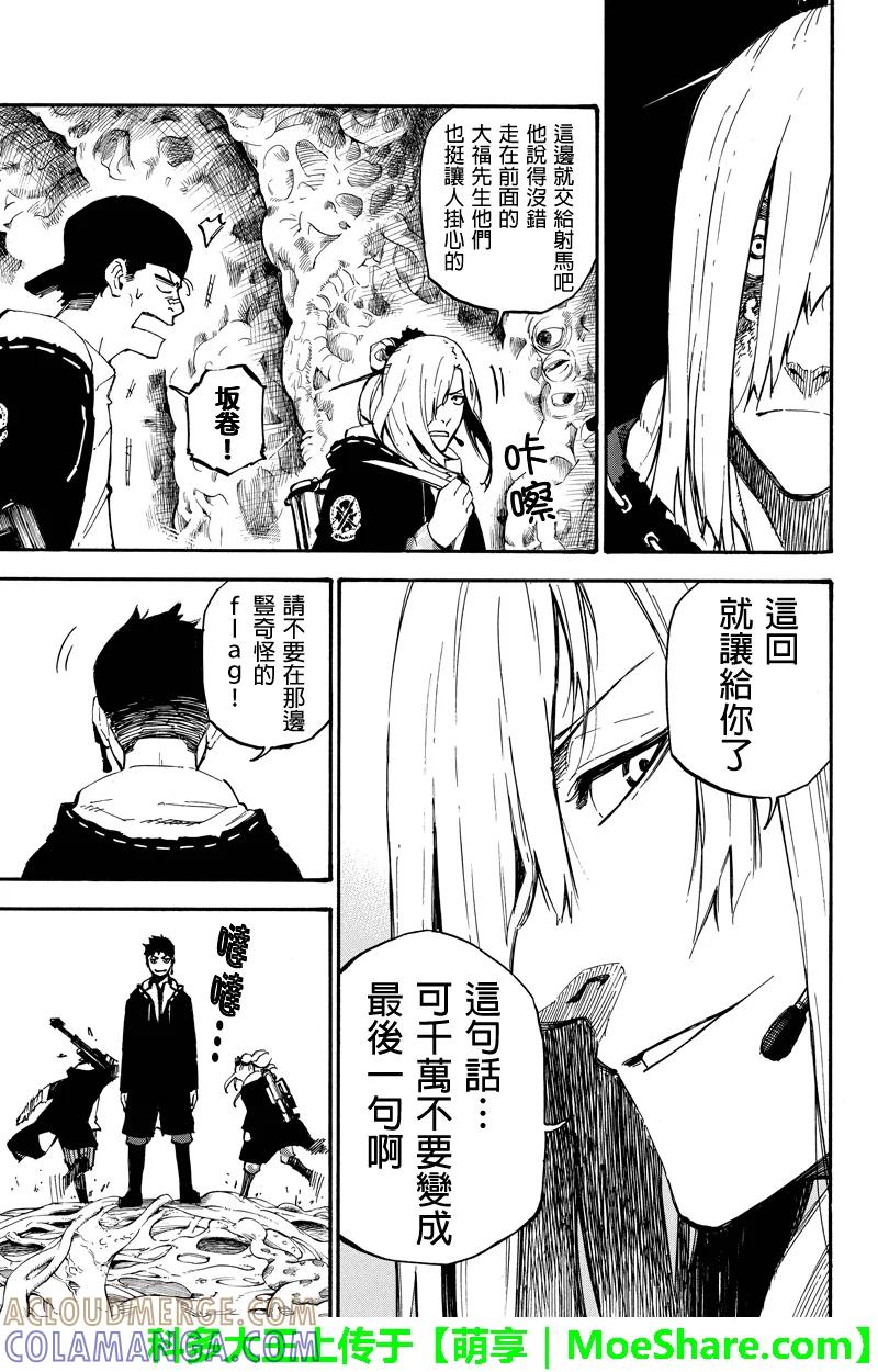 第110话强敌再访-玩偶杀人游戏-藏人幸明 野村优介（第5张）