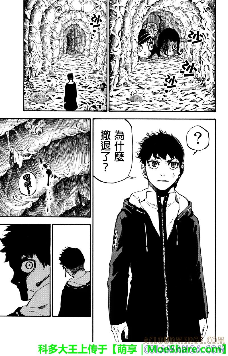 第110话强敌再访-玩偶杀人游戏-藏人幸明 野村优介（第7张）