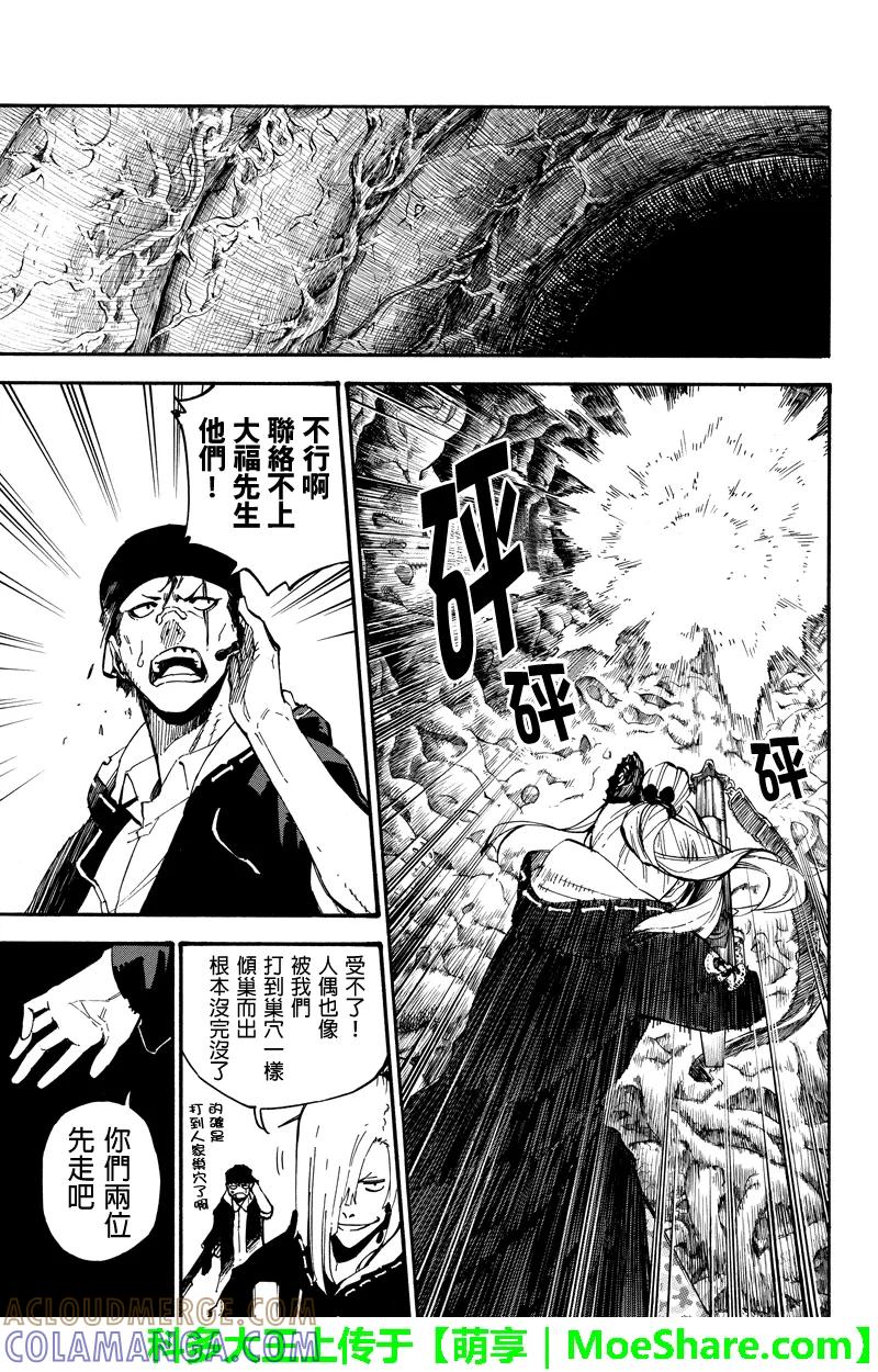第110话强敌再访-玩偶杀人游戏-藏人幸明 野村优介（第3张）