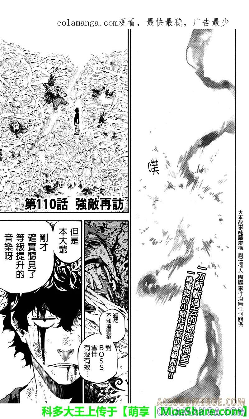 第110话强敌再访-玩偶杀人游戏-藏人幸明 野村优介（第1张）