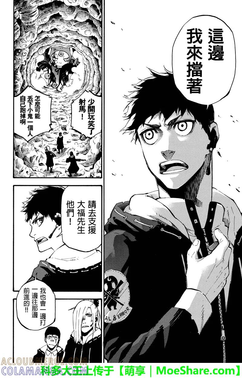 第110话强敌再访-玩偶杀人游戏-藏人幸明 野村优介（第4张）