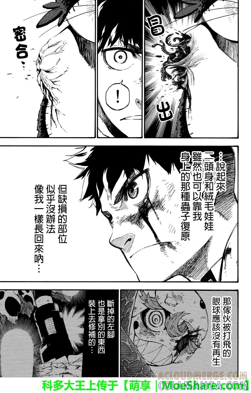 第111话性能差异-玩偶杀人游戏-藏人幸明 野村优介（第9张）