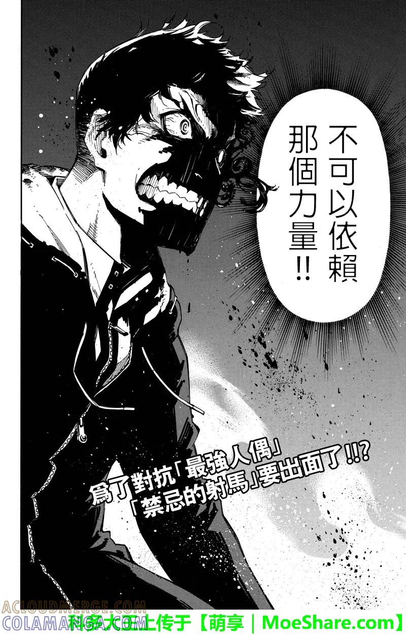 第111话性能差异-玩偶杀人游戏-藏人幸明 野村优介（第2张）