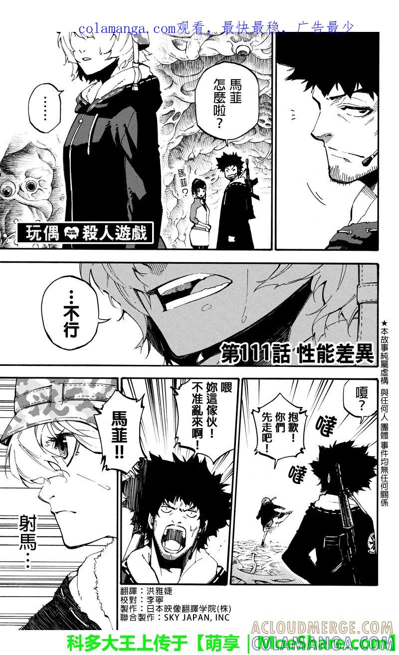 第111话性能差异-玩偶杀人游戏-藏人幸明 野村优介（第1张）