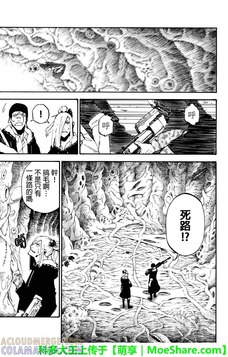 第111话性能差异-玩偶杀人游戏-藏人幸明 野村优介（第11张）