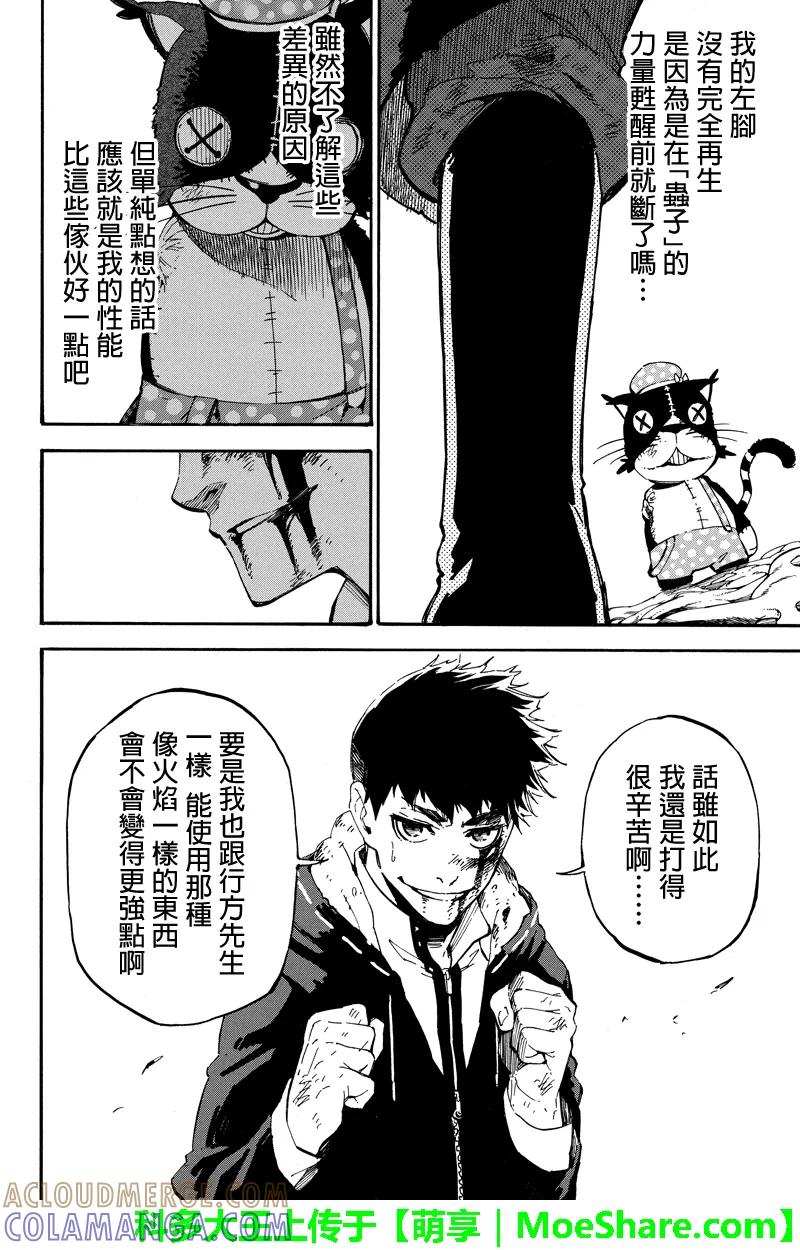 第111话性能差异-玩偶杀人游戏-藏人幸明 野村优介（第10张）