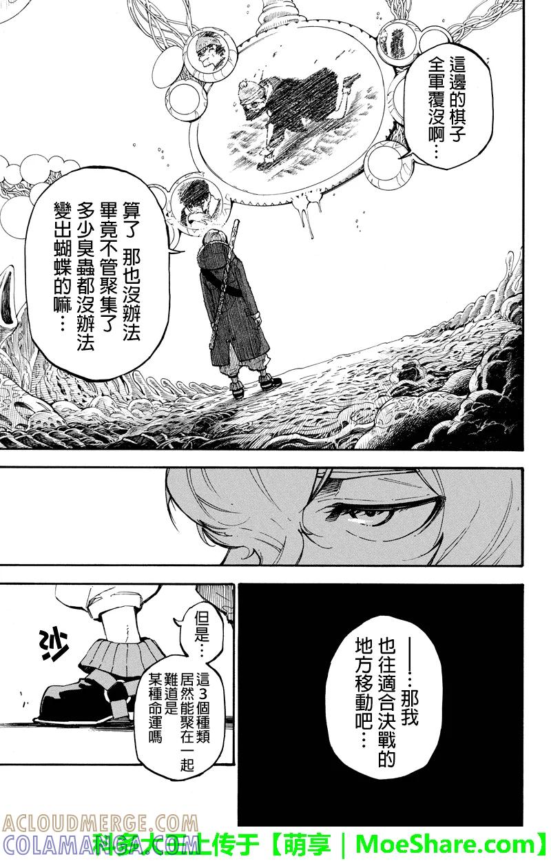 第111话性能差异-玩偶杀人游戏-藏人幸明 野村优介（第13张）