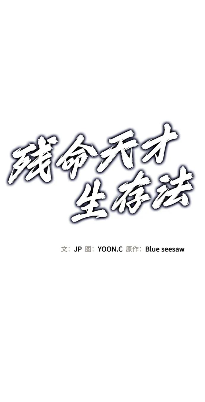 第14话-残命天才生存法-JP/Blue seesaw,YOON.C（第18张）