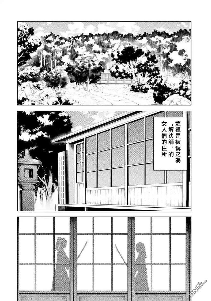 第19话难题1-我的现实是恋爱游戏-彭杰/わるいおとこ/奈栩（第2张）