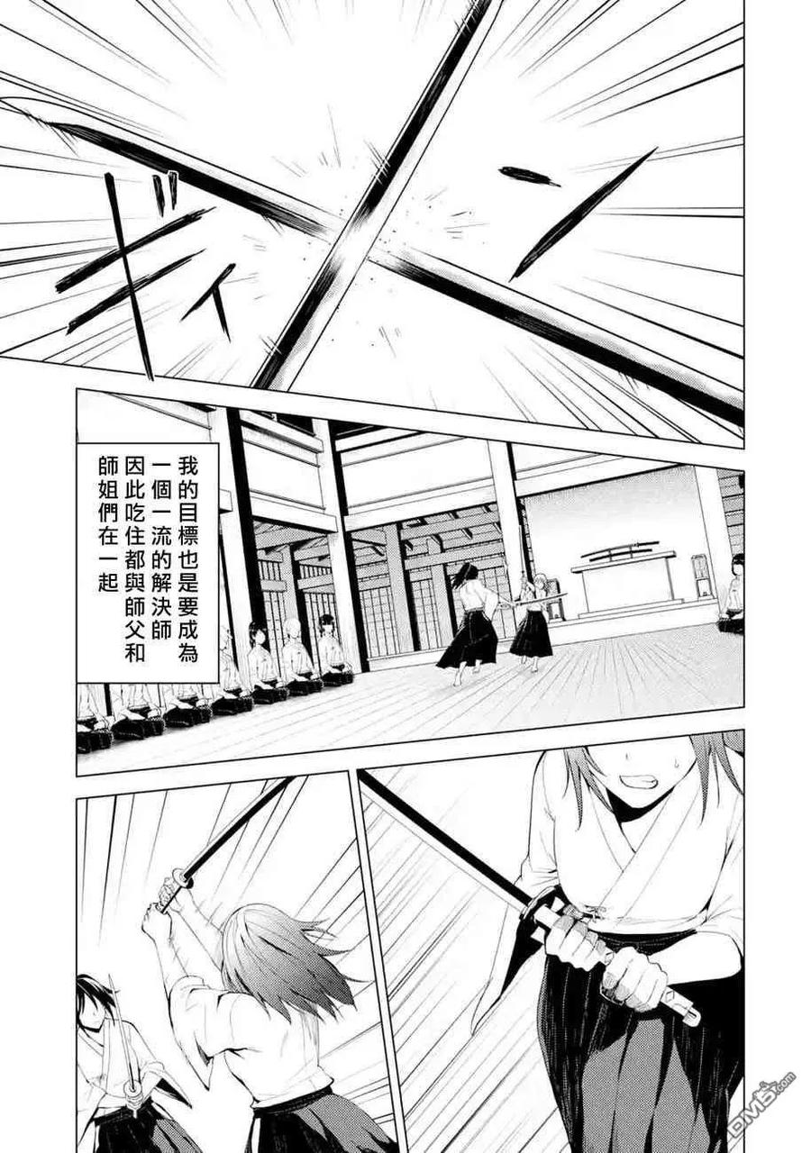 第19话难题1-我的现实是恋爱游戏-彭杰/わるいおとこ/奈栩（第3张）