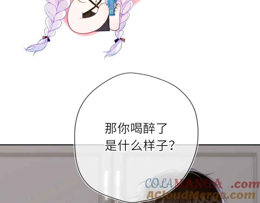 第36话微醺，面红耳赤-星辰于我-犬一（第21张）