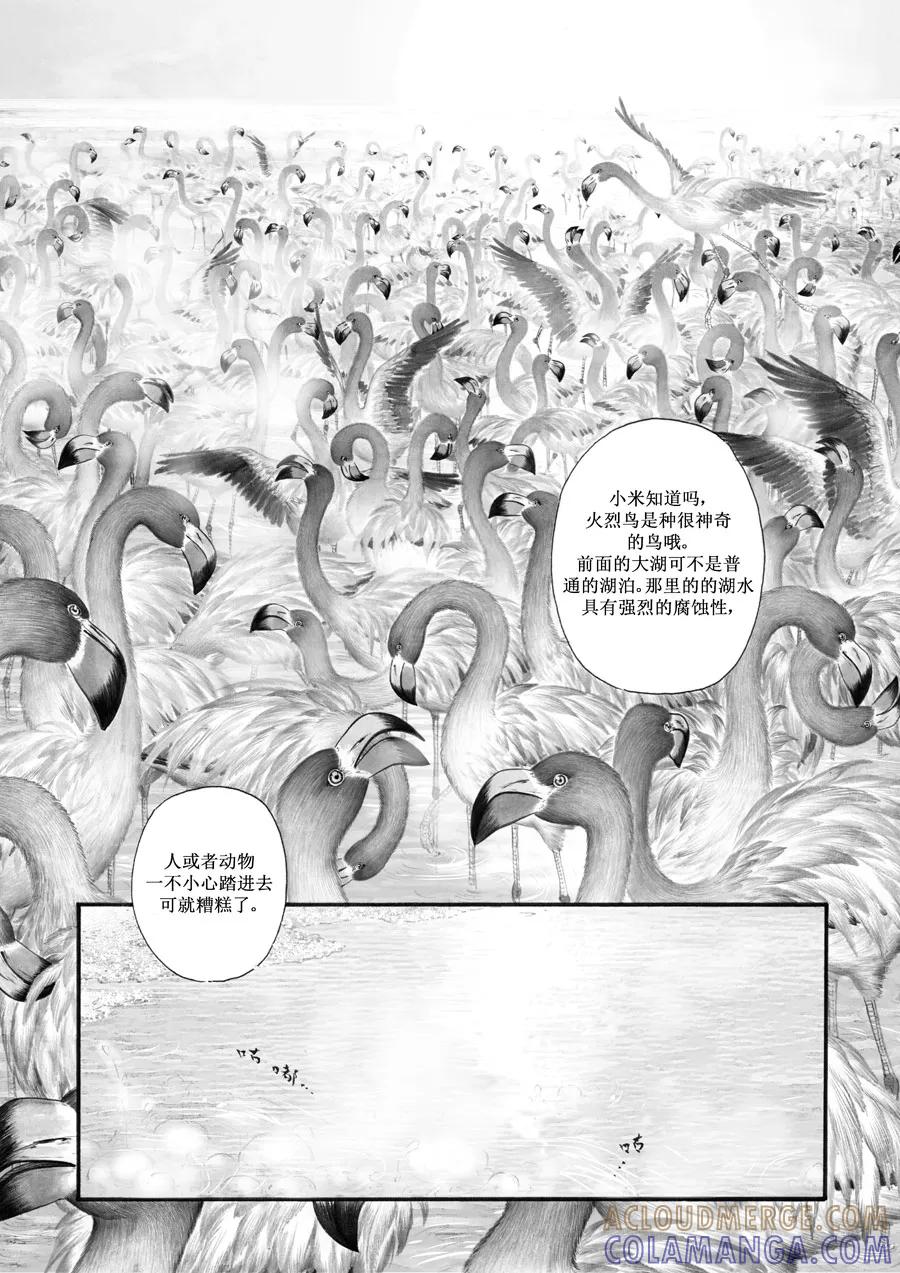 第25话赤红3-浮世旅人 飘之篇-有妖气（第7张）