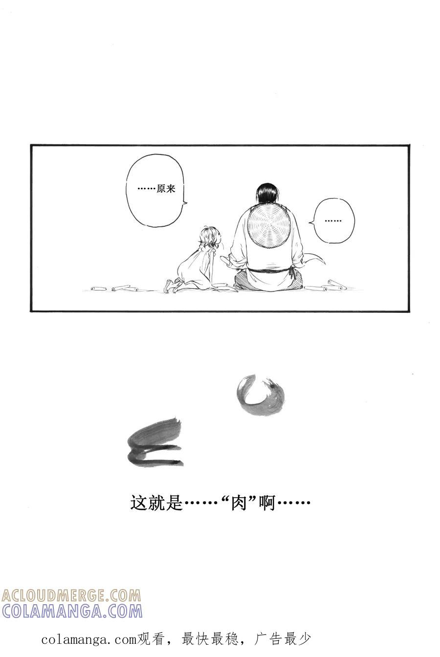 第26话赤红4-浮世旅人 飘之篇-有妖气（第10张）