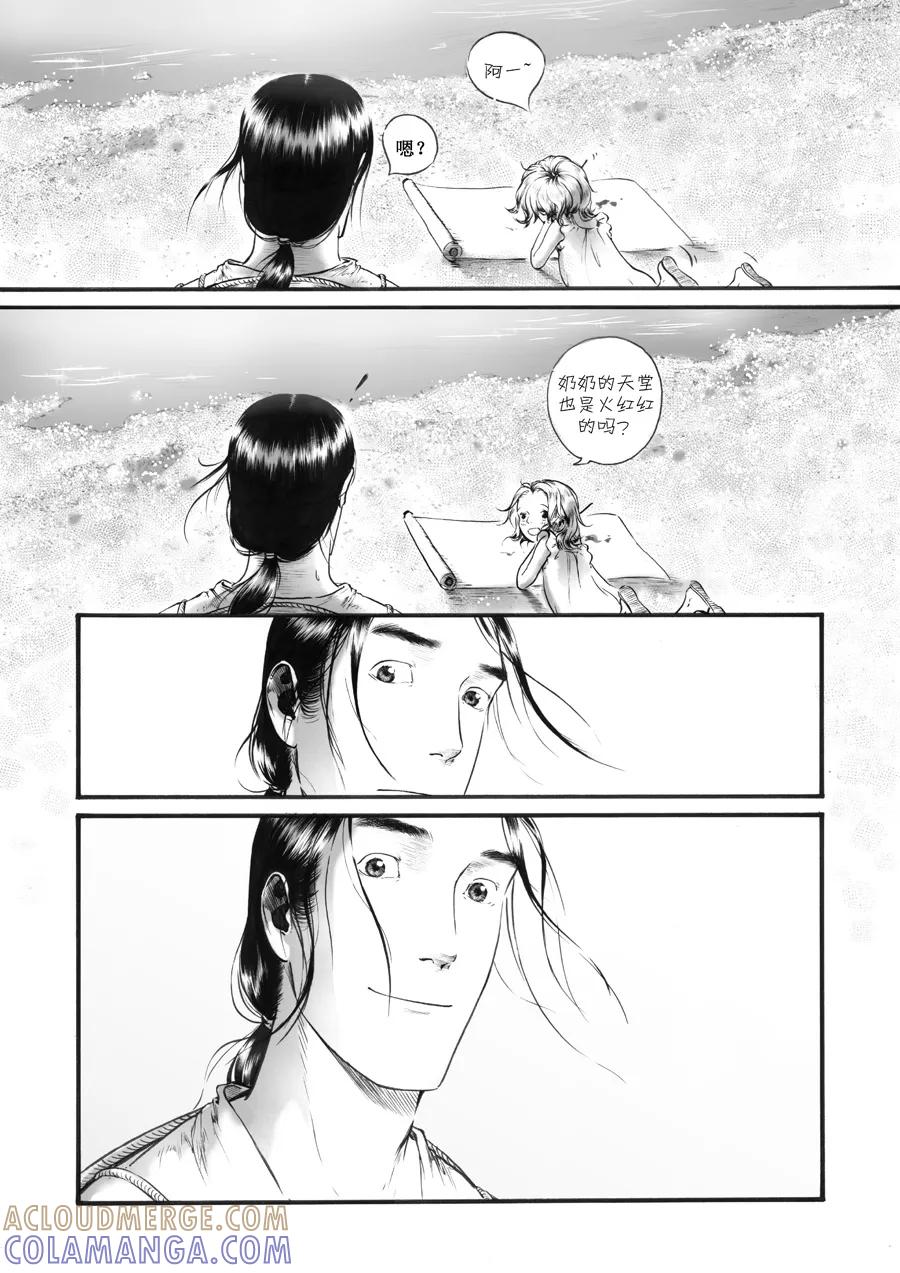 第26话赤红4-浮世旅人 飘之篇-有妖气（第4张）