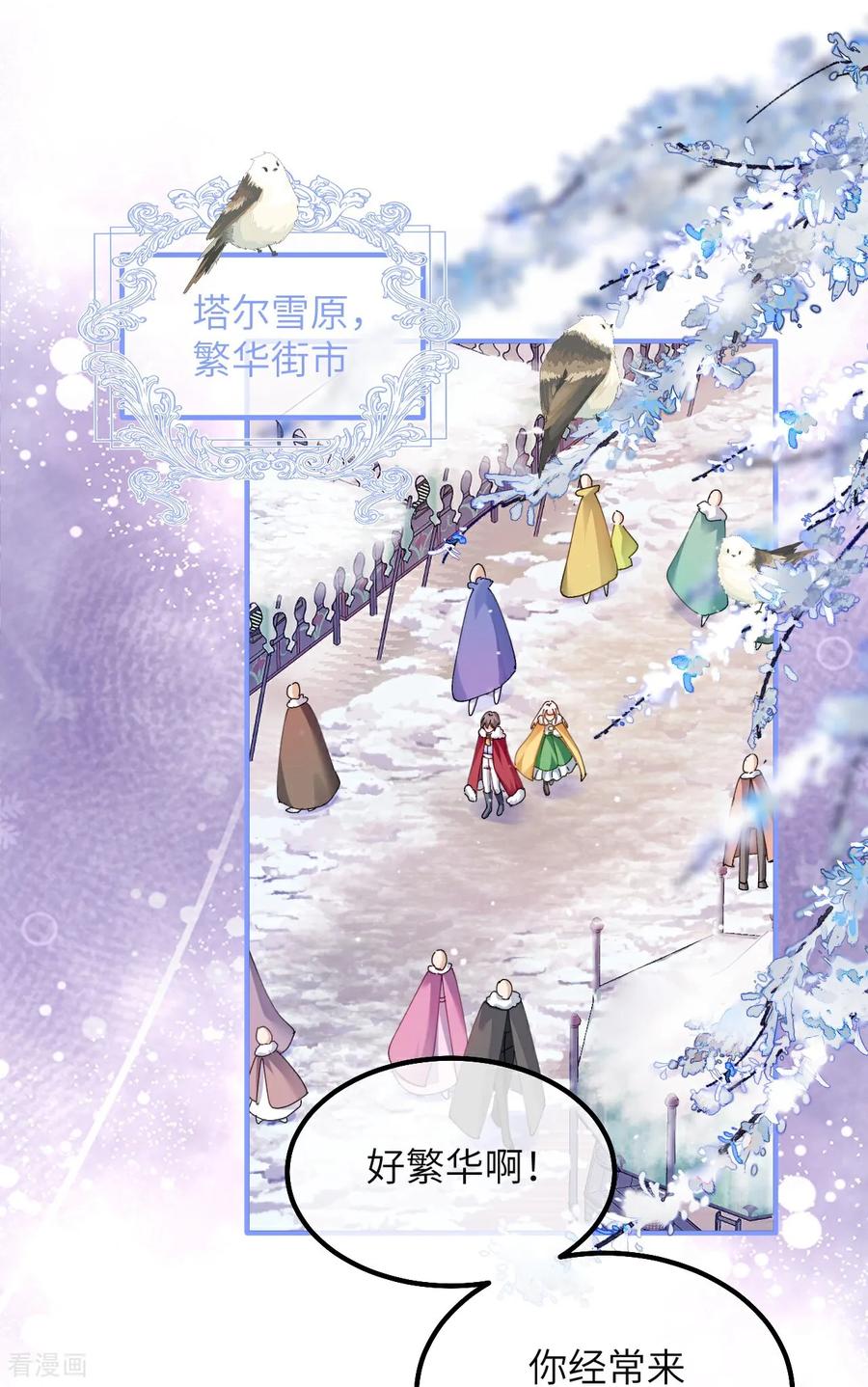 第26话游玩-嗜血暴君竟是我前夫-九川动漫（第16张）