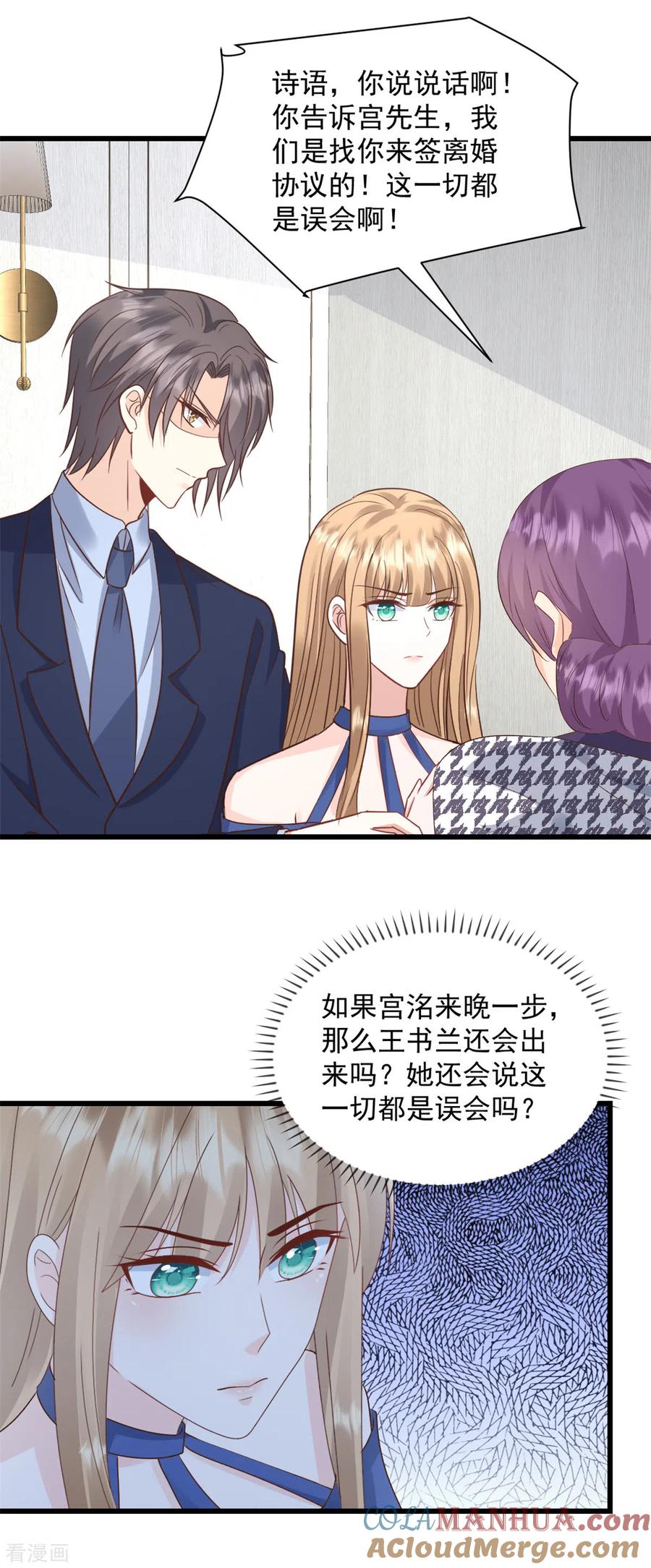 第31话出尔反尔-邪性总裁太难缠-阿柯文化（第15张）