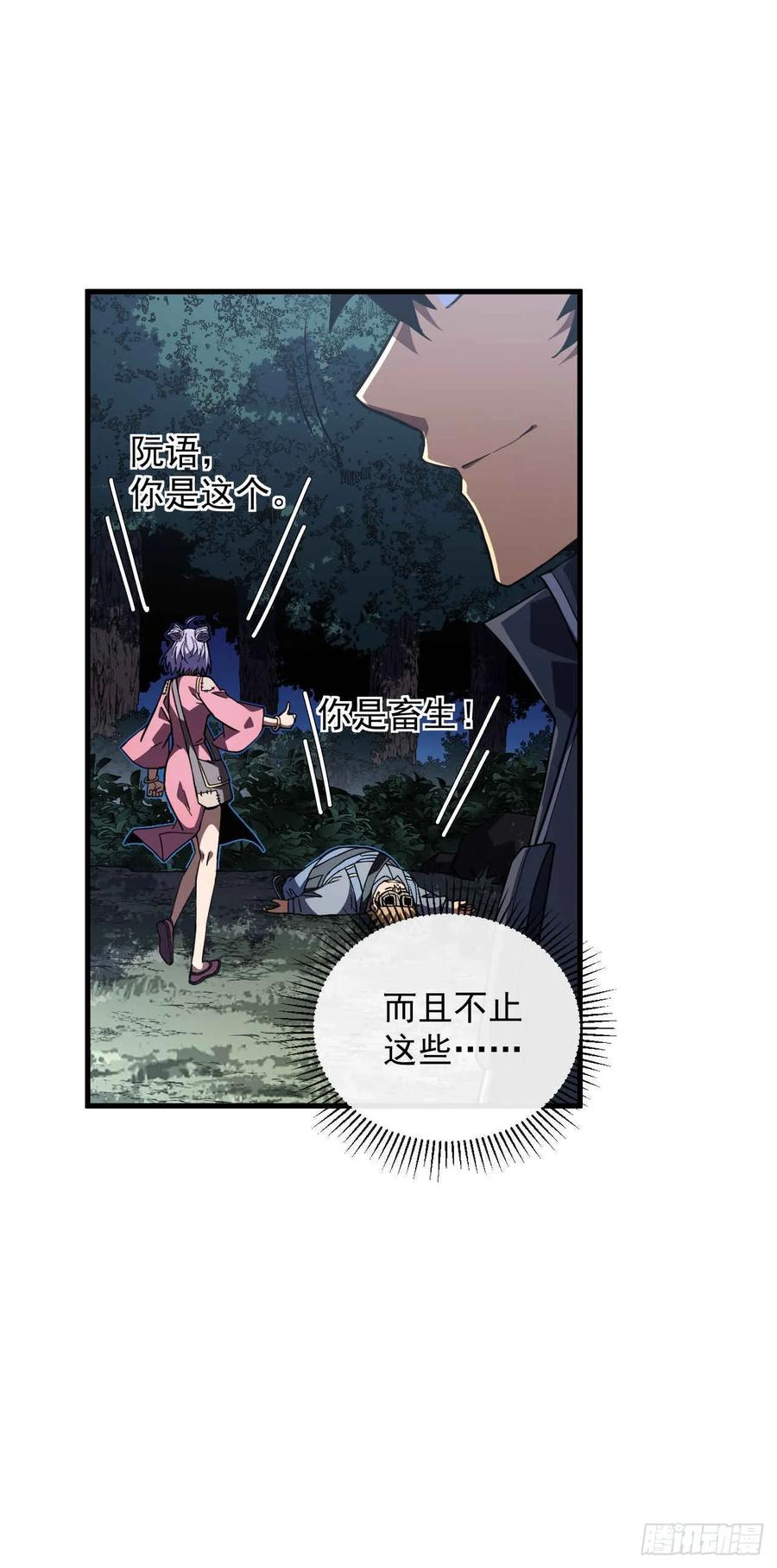 第37话技能效果…就这？-命轮之主！当异变降临人间-iCiyuan动漫（第10张）