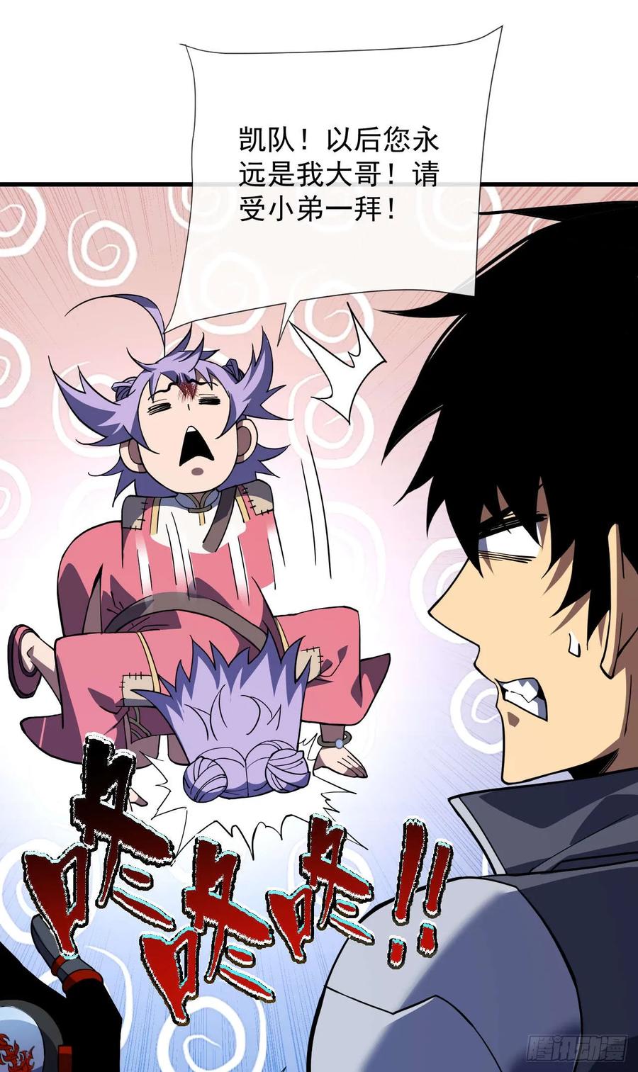 第37话技能效果…就这？-命轮之主！当异变降临人间-iCiyuan动漫（第16张）