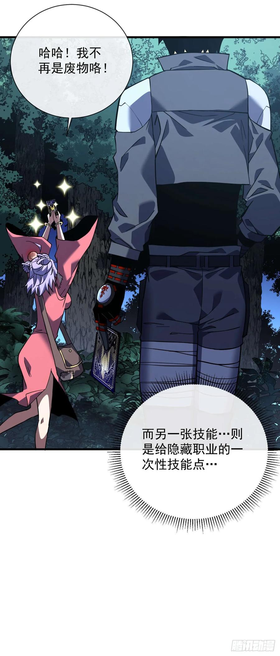 第37话技能效果…就这？-命轮之主！当异变降临人间-iCiyuan动漫（第18张）