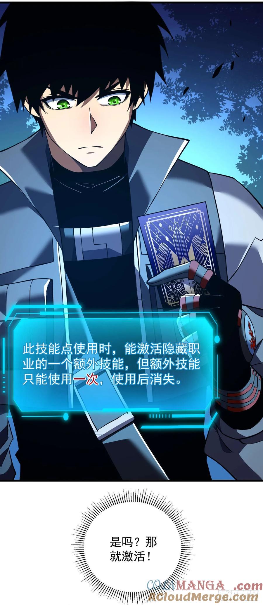 第37话技能效果…就这？-命轮之主！当异变降临人间-iCiyuan动漫（第19张）